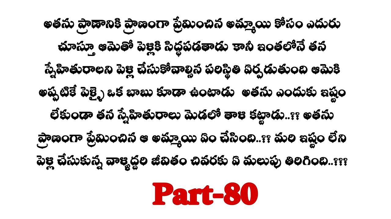 మళ్ళీ పెళ్లి-80|| బిందు ఎక్కడుందో తెలుసుకున్న దేవ్  ...??