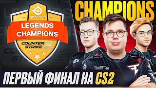 ОБЗОР на ПЕРВЫЙ ТУРНИР на CS2! ПЕРВЫЙ ФИНАЛ в CS2 - FAZE vs LEGENDS! VP vs 9z. CS GO NEWS 2.0