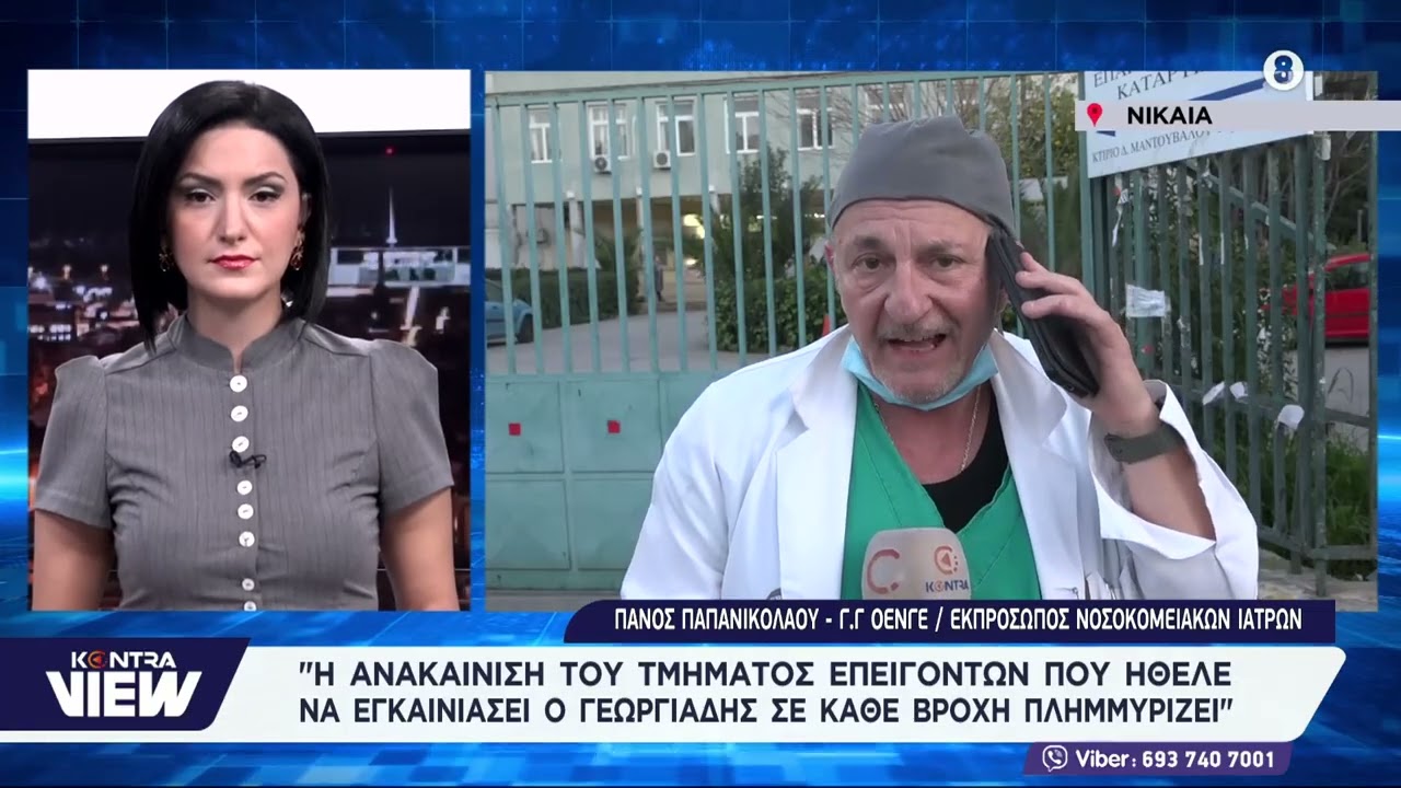 ΠΑΠΑΝΙΚΟΛΑΟΥ: «ΥΠΑΡΧΟΥΝ ΣΥΜΜΟΡΙΕΣ ΠΡΟΣΩΠΙΚΩΝ ΜΠΡΑΒΩΝ ΤΟΥ ΑΔΩΝΙ ΓΕΩΡΓΙΑΔΗ ΣΤΗΝ ΑΣΤΥΝΟΜΙΑ;»