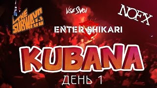 97. Все Свои. Фестивали. Kubana. День 1