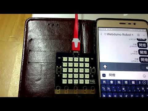 webbit 透過LINE做燈光開關控制 -Scratch台南