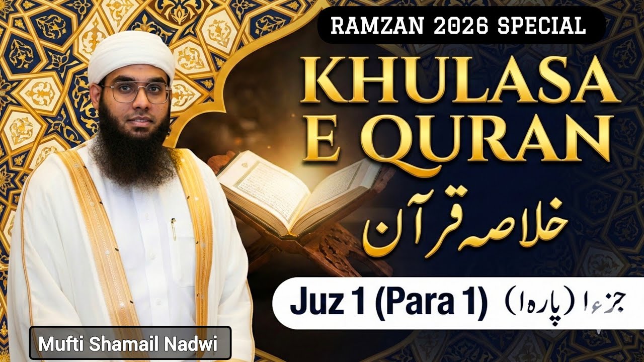 Khulasa e Quran - Juz 1 (Para 1) | Ramadan 2026 Special | Mufti Shamail Nadwi 