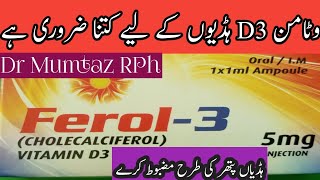 Vitamin D3 uses.وٹامن ڈی تھری کا استعمال