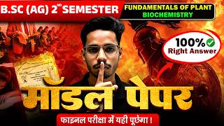 🔥 B.Sc (Ag) 2nd Semester | Fundamentals of plant Biochemistry Model Paper | 100% Exam Questions