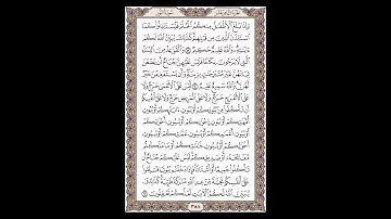 سورة النور - الشيخ خالد الجليل - صفحة 358 للحفظ مكررة ثلاث مرات