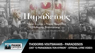 Video thumbnail of "Θοδωρής Βουτσικάκης - Παράδεισος (Nicos Terzis OST - Ο Παράδεισος Των Κυριών) - Official Lyric Video"