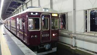 阪急電車 宝塚線 6000系 6100F 発車 豊中駅