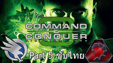 C&C 3 Tiberium Wars Part 5 ซับไทย