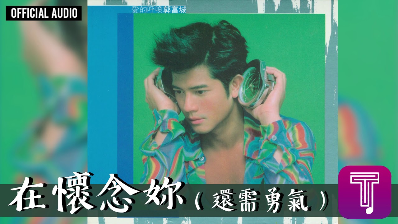 在懷念妳 - ZAI HUAI NIAN NI (HUAN XU YONG QI)