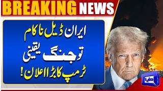 US-Iran Deal Update: No Deal, No Ceasefire – Trump’s Clear Warning | Breaking News