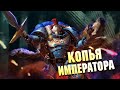 Копья Императора / Упоротые Ордена Космодесанта в Warhammer 40000