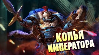 Копья Императора / Упоротые Ордена Космодесанта в Warhammer 40000