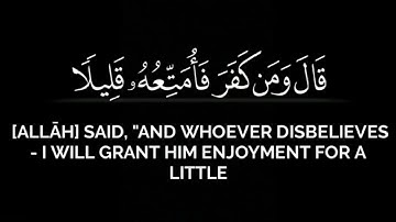 وإذ قال إبراهيم رب اجعل هذا بلدا آمنا | إدريس أبكر | سورة البقرة.