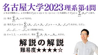 名古屋大学2023理系第4問でじっくり学ぶ（恒等式・数列）