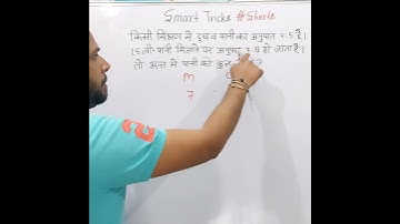 Mixture and  Alligations #shorts