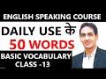 Vocabulary Class for Beginners || English Speaking Course || घर बैठे English सीखें || Class 13 ||