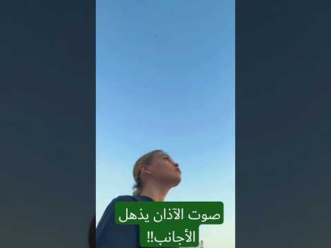 كأس العالم قطر 2022 صوت الآذان يذهل الأجانب