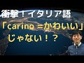 画像 イタリア語 可愛い 207677-イタリア語 可愛い響き