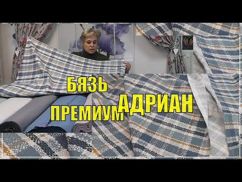 Обзор ткани Бязь Премиум, "АДРИАН", Хлопок-100, ширина 220см |ИРИСТЕКСТИЛЬ.РФ