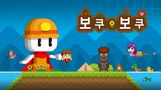 보쿠보쿠 - Steam 개봉일 예고편 screenshot 1