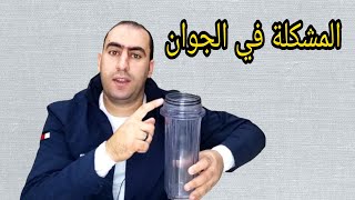 مشكلة صعوبة فك (حل ) شمعات فلتر المياه | الاسباب والحلول 