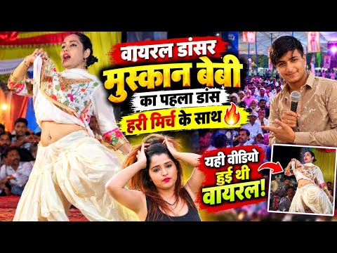 Viral dancer Muskan Baby's first dance with green chillies, this video went viral Muskan Baby Har...