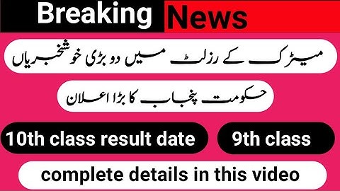 Good news for matric students||Matric results 2022||10th class result 2022||9th class result