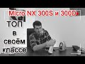 Обзор фрезеров для маникюра и педикюра Micro NX 300S и Micro NX 300D