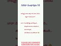 సరదా సంభాషణ 10