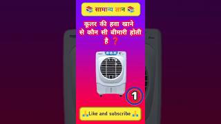 Top 50 ✍️ IAS Level GK Questions 🔥 | Most Important GK Question Answer Part-49#gkshorts #amazing