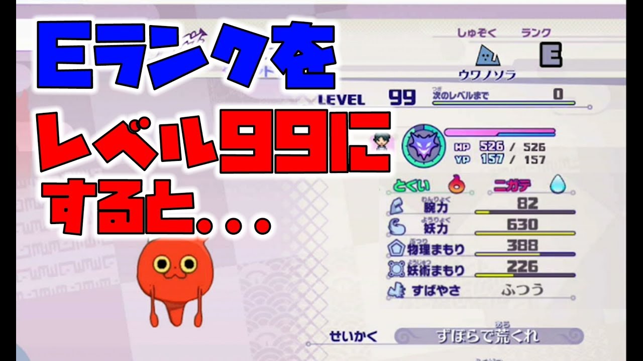 妖怪ウォッチ4】レベル99のEランク妖怪が激ヤバだった！【naotin