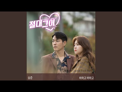 Still waiting for you (바라고 바라고) (Inst.)