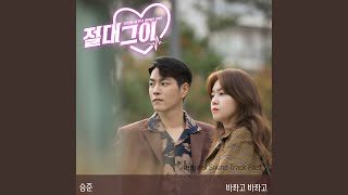 Still waiting for you (바라고 바라고) (Inst.)