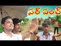 Sir punch comedymovies friends funny comedyfilms fun funnycomedy 999india