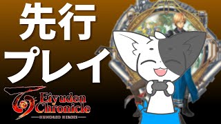 【百英雄伝】デラックス版を買ったのでぽまいらより一日早くプレイするよ※ネタバレ注意【Vtuber/ばすお】