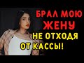 У него толще кошелек и кое-что еще - заявила мне невеста. Интересные истории измен, аудио рассказ