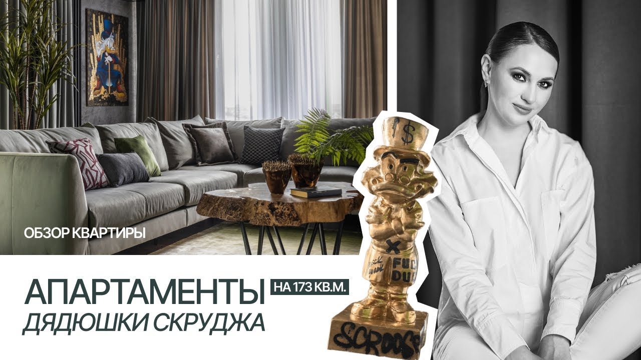 НЕ СКУЧНЫЙ ЛОФТ ДЛЯ ПРОФИ КРИПТОРЫНКА | Обзор квартиры 173 кв.м. Дизайн интерьера. Современный стиль