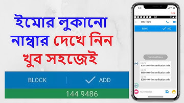 How to Show Hidden Number in imo | show imo number | how to see imo number 2020