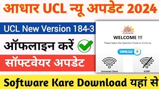 Aadhar Ucl New Version 184-3 | Ucl Software 184-3 ऑफलाइन करें अपडेट screenshot 4