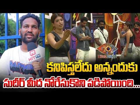 సుదీర్ మీద నోరేసుకొని పడిపోయింది...| Public Shocking Reaction Towards Sudheer & Shresti Conflict