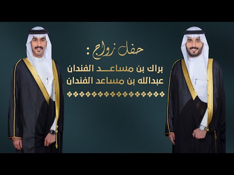 شيلة مهداه الى ابناء مساعد الفندان كلمات بدر المرتجي اداء جزاع المري