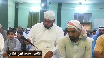 تلاوة عيد الفطر المبارك للقارئ الغالي💗 | محمد فوزي الرفاعي . من رحاب جامع المرسلين في مدينة الفلوجة