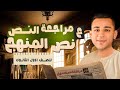 مراجعة شامله علي نصف منهج التاريخ مع العالمي الصف الأول الثانوي دفعة 2026