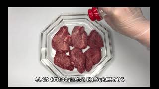 牛タン加工方法 2019.7.1