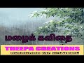மழைக் கவிதை