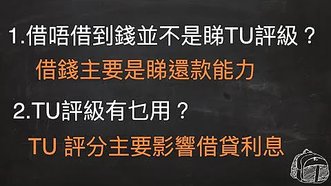 信貸評級 - 拆解信貸報告TU的實際用處 - 天天要聞