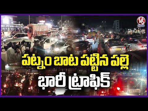 Huge Traffic On Hyderabad Vijaywada Highway | V6 News - V6NEWSTELUGU