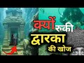 Mystery of Dwarka | Lost City Dwarka | Real Video | Dwarka City Underwater