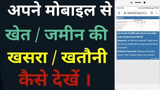 मोबाइल से खसरा / खतौनी कैसे निकालें | khatauni kaise nikale | khatauni kaise dekhen #digitalarif screenshot 4