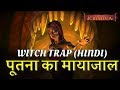 Witch Trap (Hindi) | Little Krishna HD